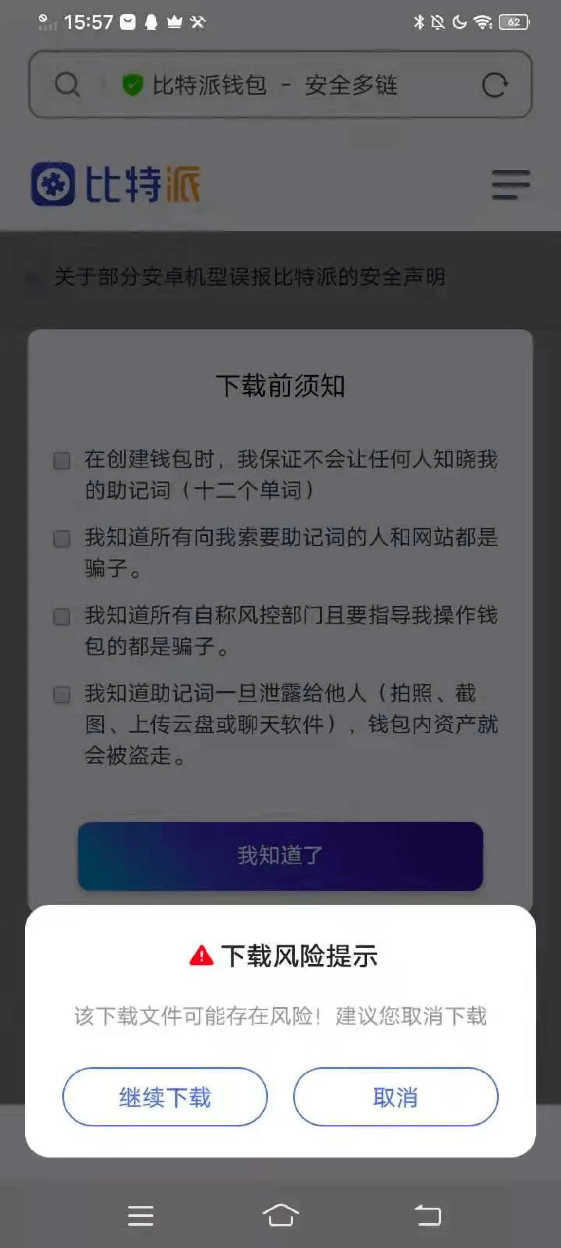 关于部分安卓手机误报比特派的操作方法